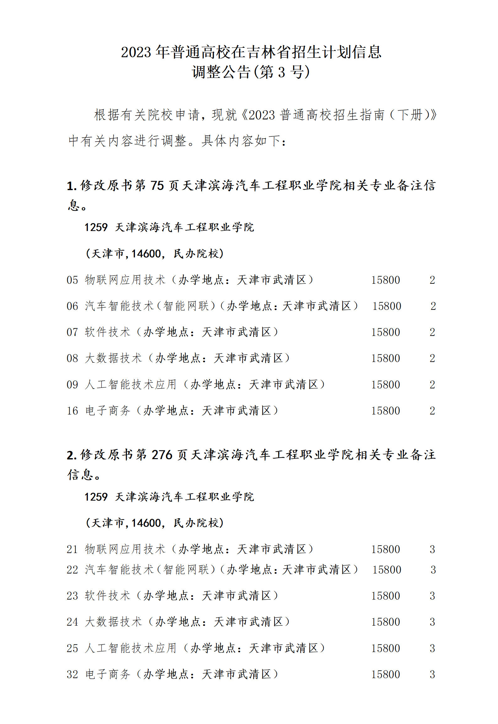 2023ͨУڼʡƻϢ(3)
