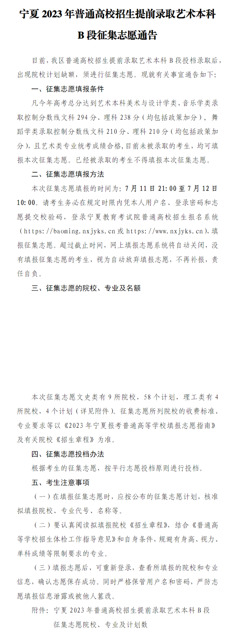 2023ͨУǰ¼ȡB־Ըͨ