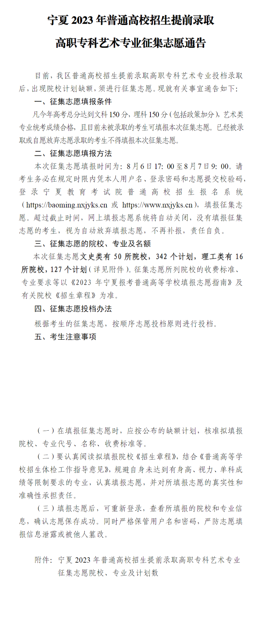 2023ͨУǰ¼ȡְררҵ־Ըͨ