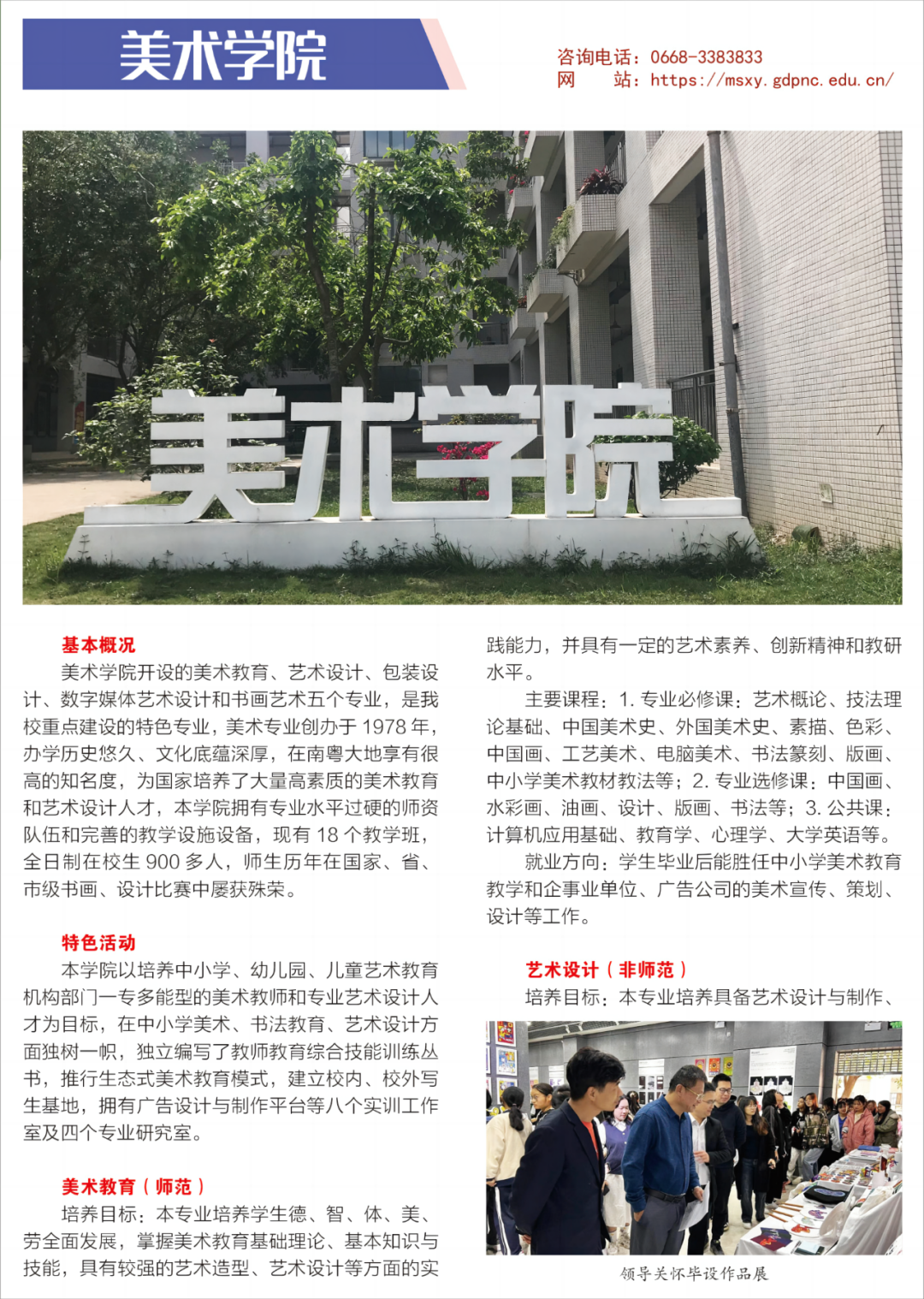 广东茂名幼儿师范专科学校2023年春季高考招生简章发布【学考类/3+证书类】