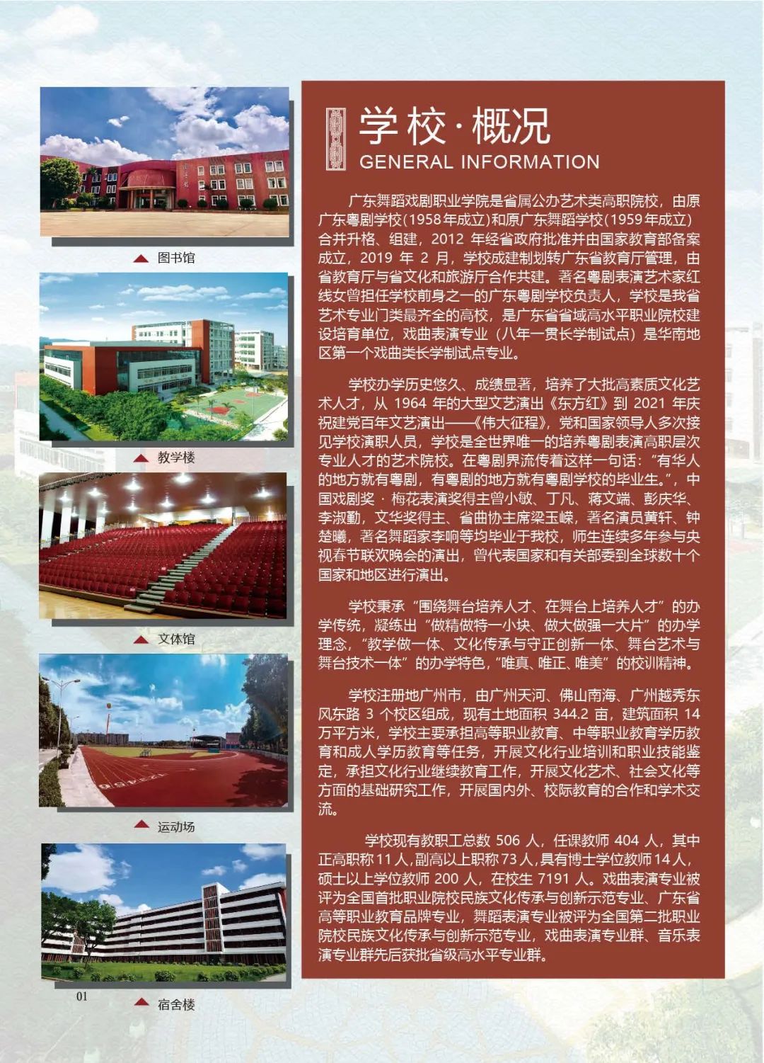 广东舞蹈戏剧职业学院2023年夏季高考招生简章