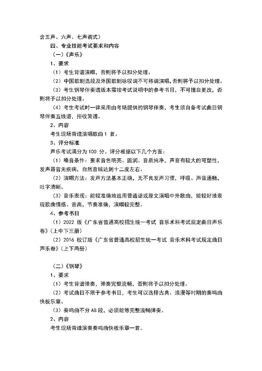 广东第二师范学院2023年三二分段专升本转段专业能力考核方案（音乐学专业）