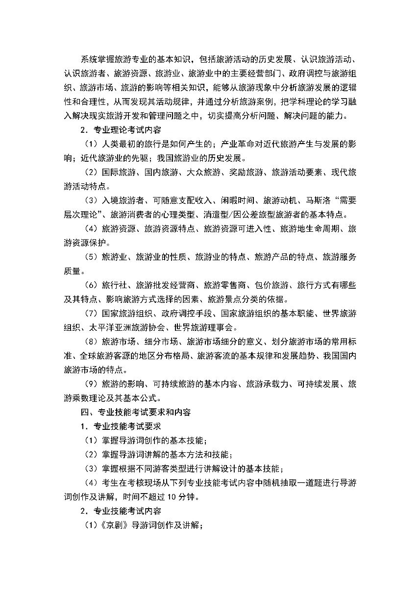 广东第二师范学院2023年三二分段专升本转段专业能力考核方案（旅游管理与服务教育专业）