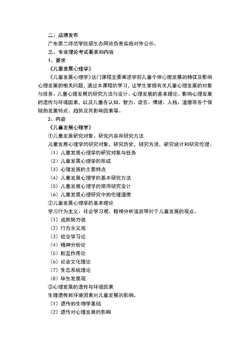 广东第二师范学院2023年三二分段专升本转段专业能力考核方案（学前教育专业）