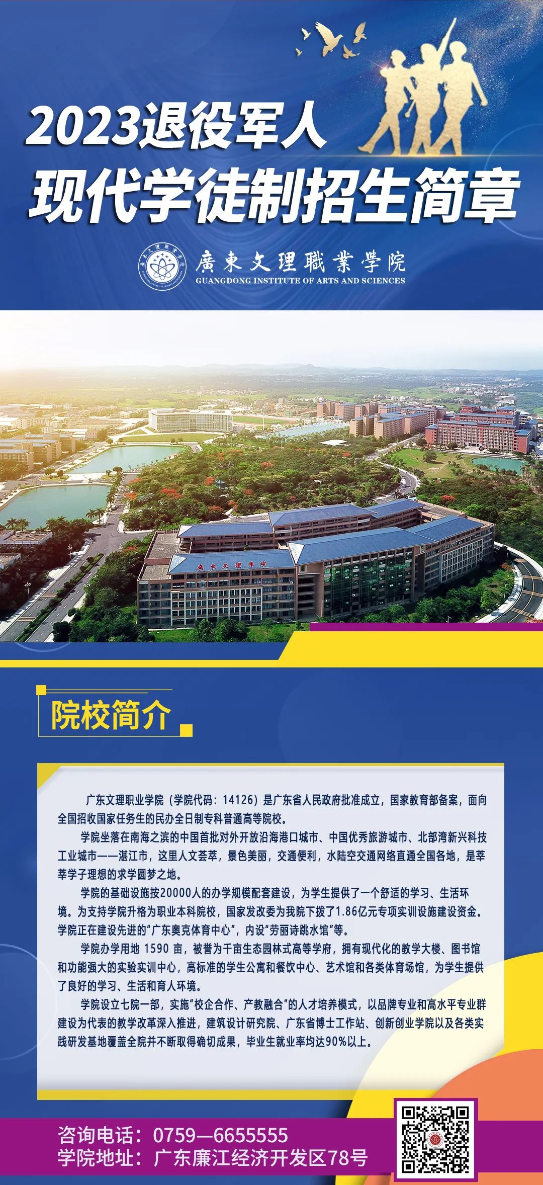 广东文理职业学院