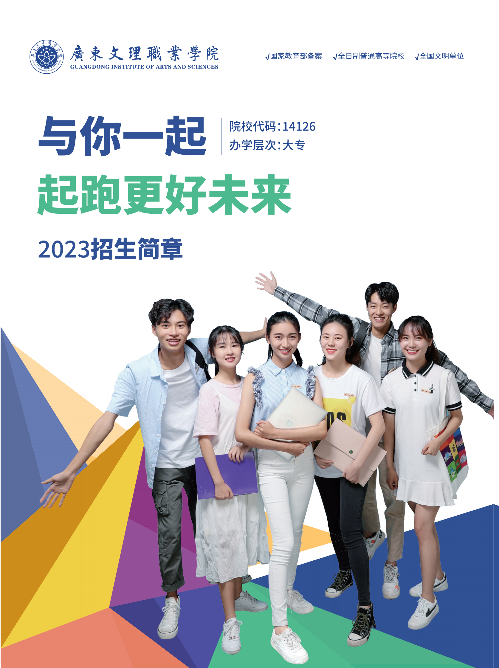 广东文理职业学院2023年春季高考招生计划