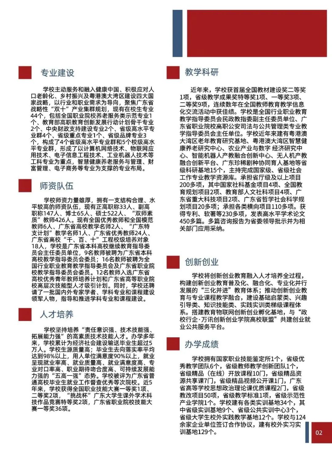 广东理工职业学院2023年春季高考招生简章