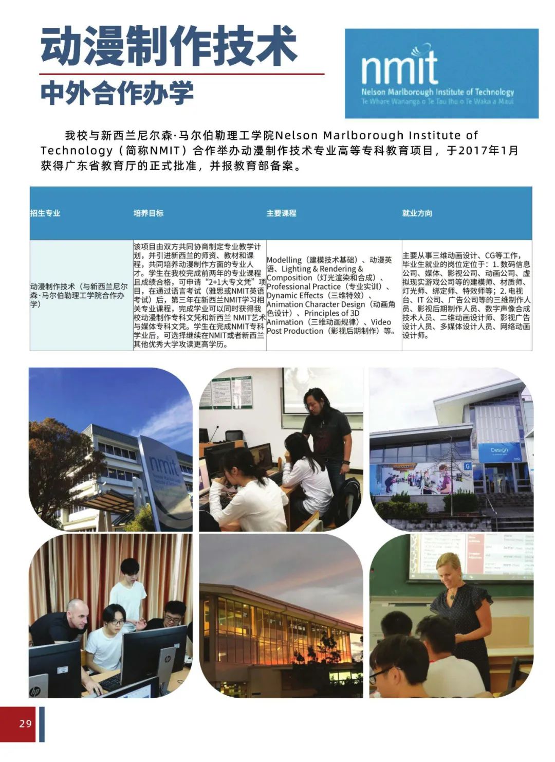 广东理工职业学院2023年春季高考招生简章