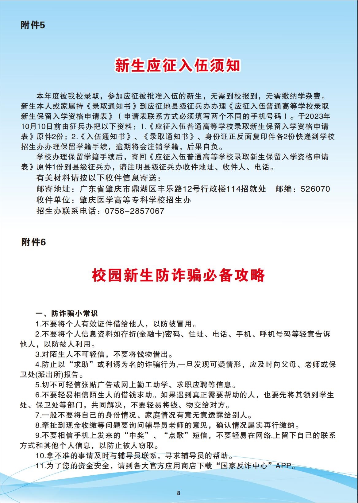 肇庆医学高等专科学校2023年高职新生入学须知（三二分段高职段、3+证书、现代学徒制）