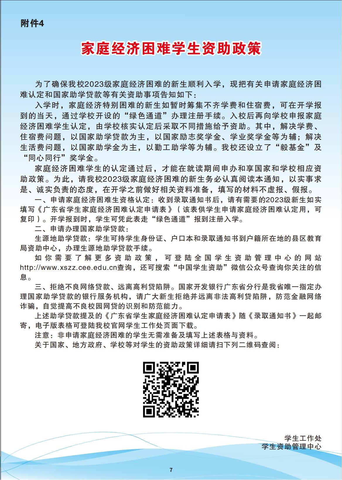 肇庆医学高等专科学校2023年普专新生入学须知（高中学考、夏季高考）