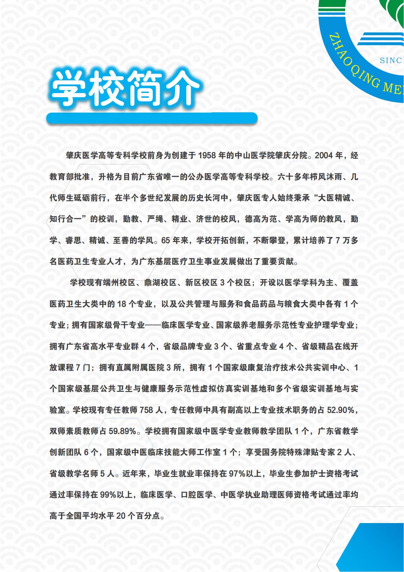 肇庆医学高等专科学校2023年春季高考高中学业水平考试招生简章(面向高中生)