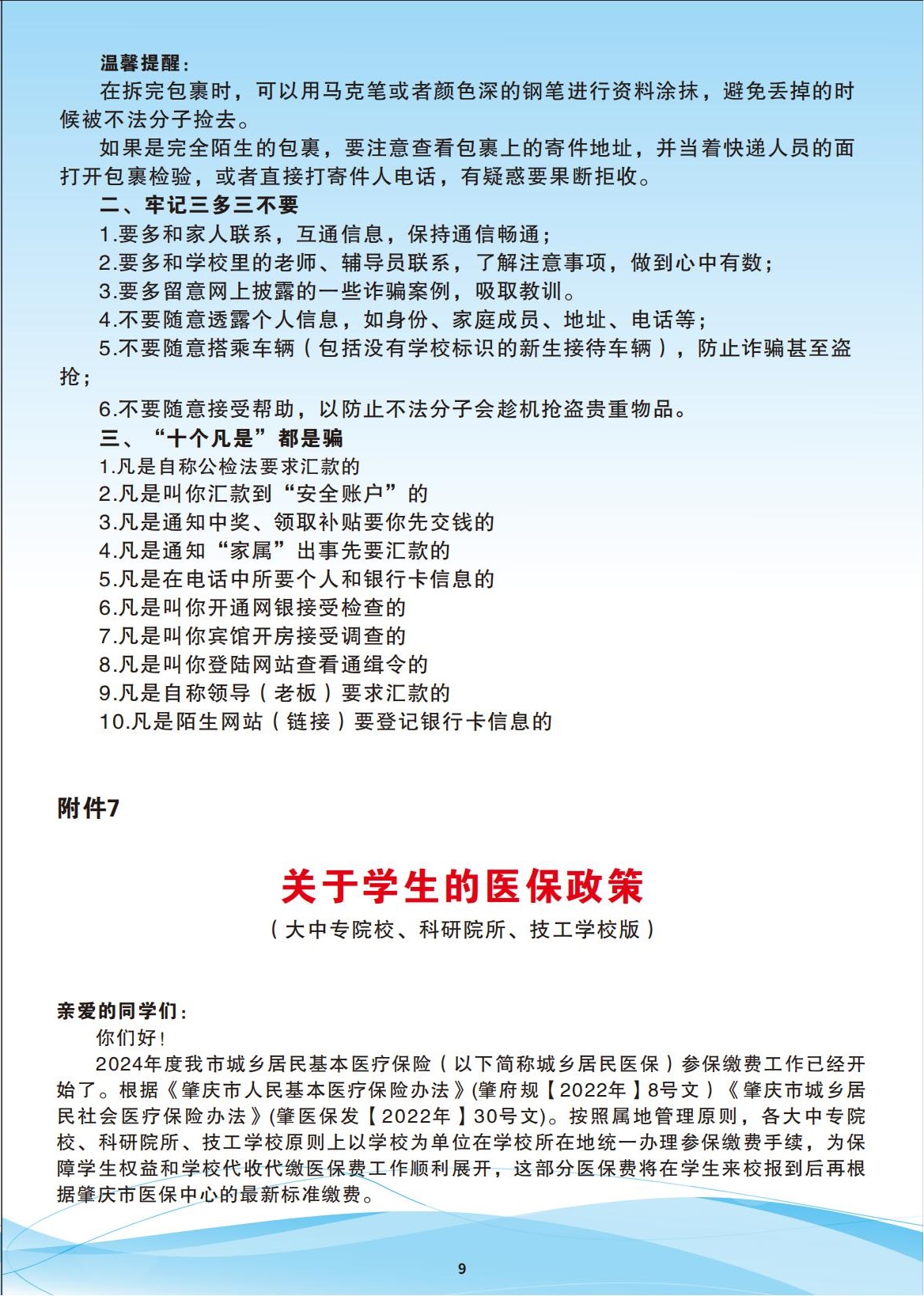 肇庆医学高等专科学校2023年普专新生入学须知（高中学考、夏季高考）