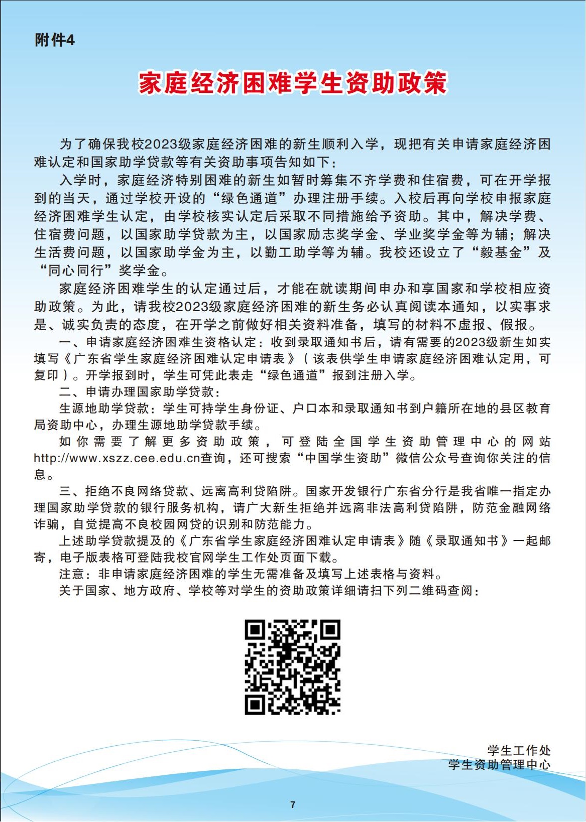 肇庆医学高等专科学校2023年高职新生入学须知（三二分段高职段、3+证书、现代学徒制）