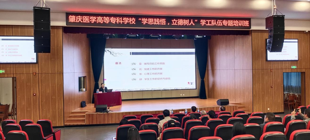 肇庆医学高等专科学校：我校举办“学思践悟 立德树人”学工队伍专题培训班