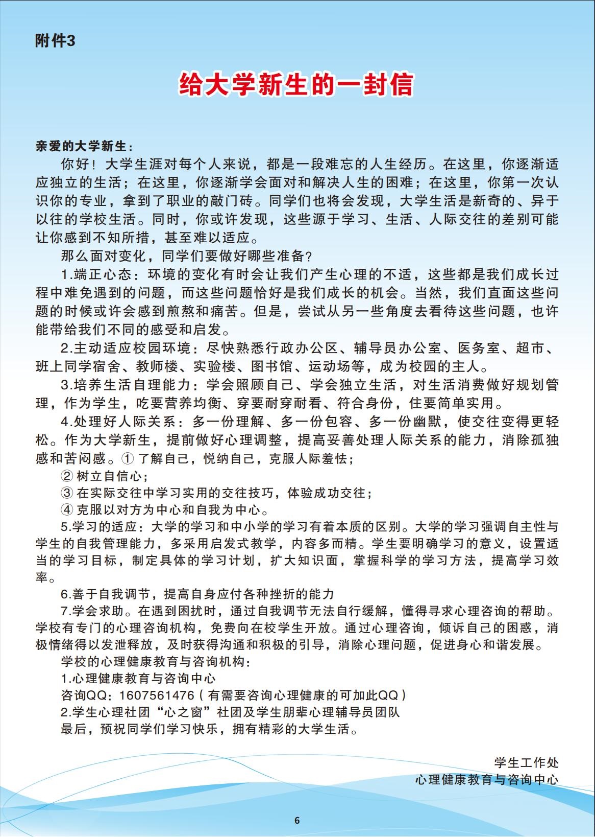 肇庆医学高等专科学校2023年普专新生入学须知（高中学考、夏季高考）