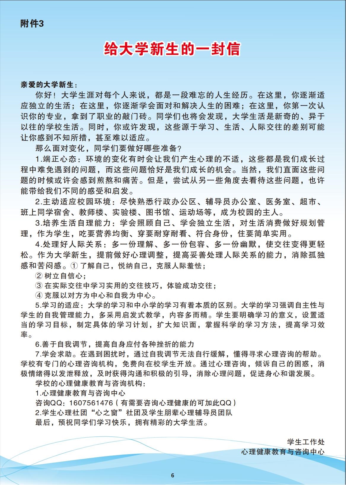 肇庆医学高等专科学校2023年高职新生入学须知（三二分段高职段、3+证书、现代学徒制）