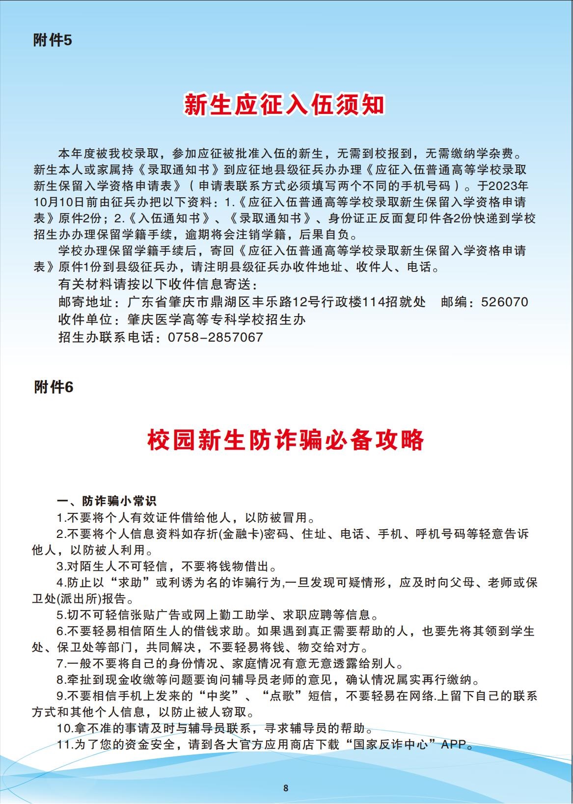 肇庆医学高等专科学校2023年普专新生入学须知（高中学考、夏季高考）