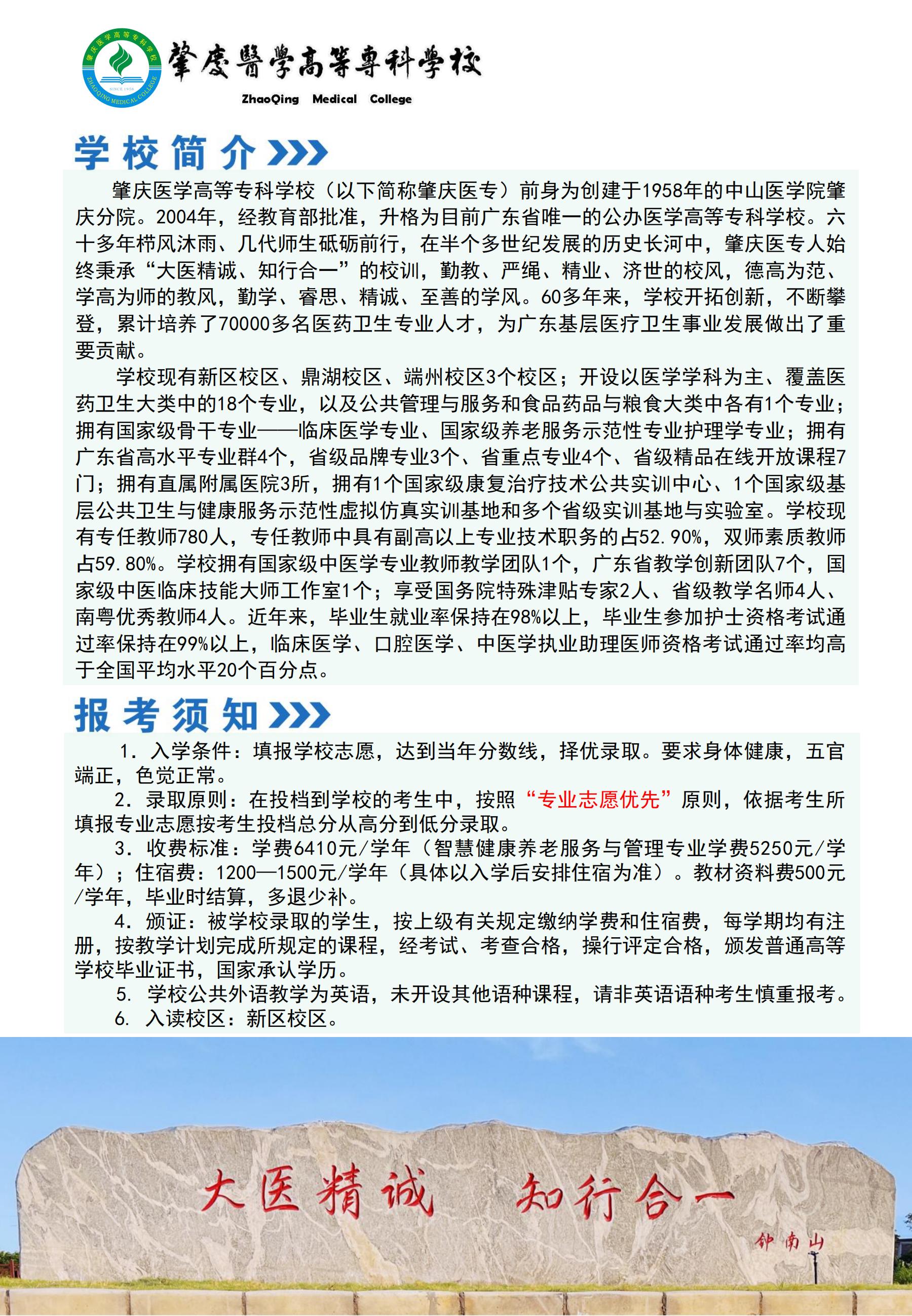 肇庆医学高等专科学校2023年夏季高考招生简章