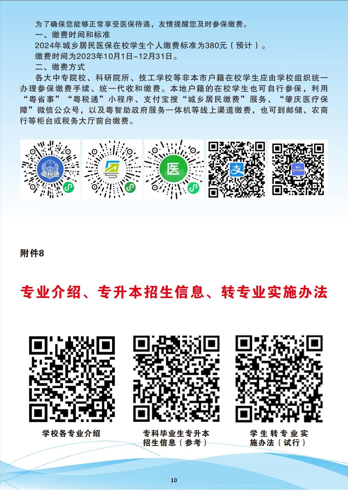 肇庆医学高等专科学校2023年普专新生入学须知（高中学考、夏季高考）