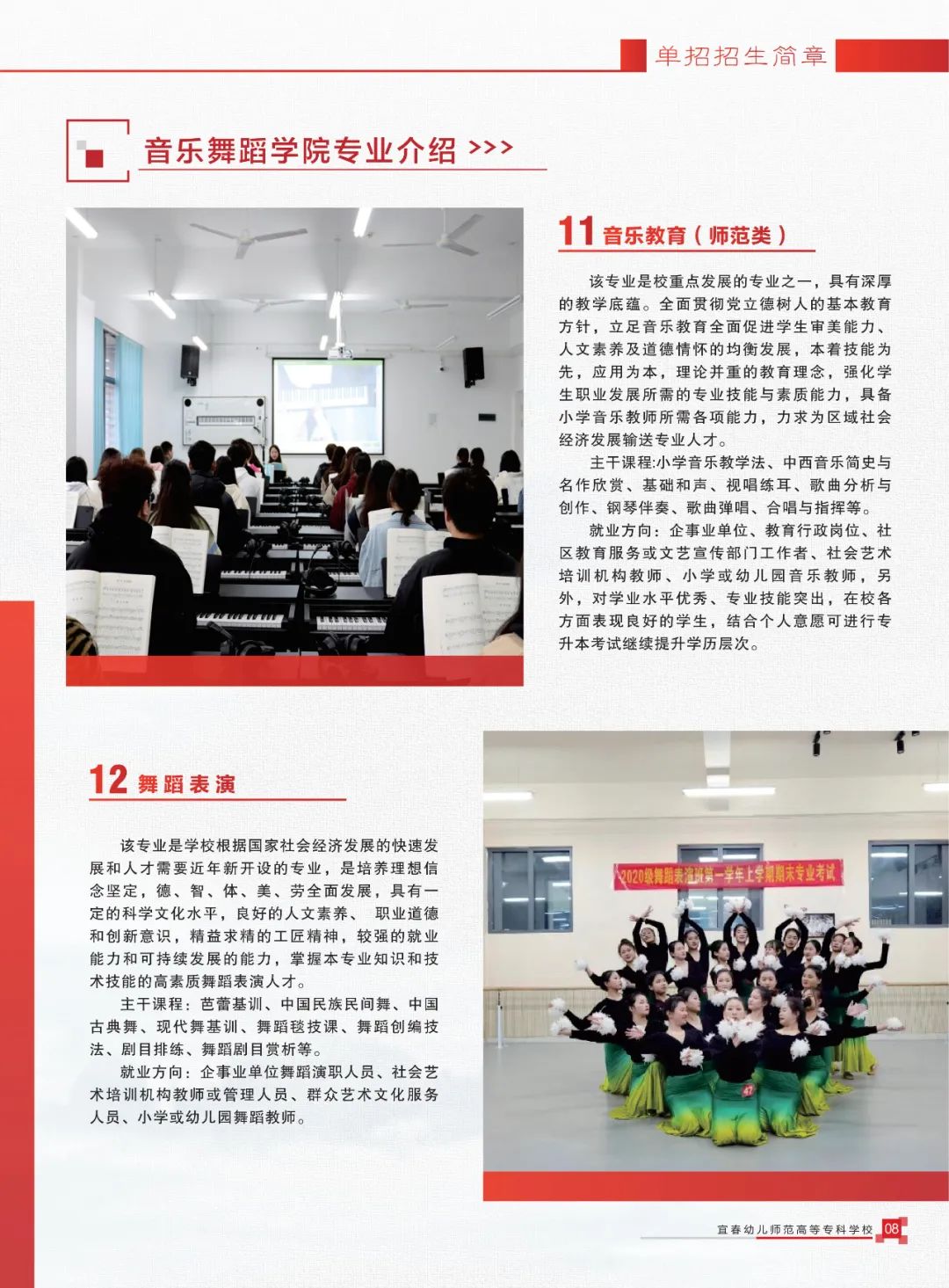 宜春幼儿师范高等专科学校2024年单独招生简章