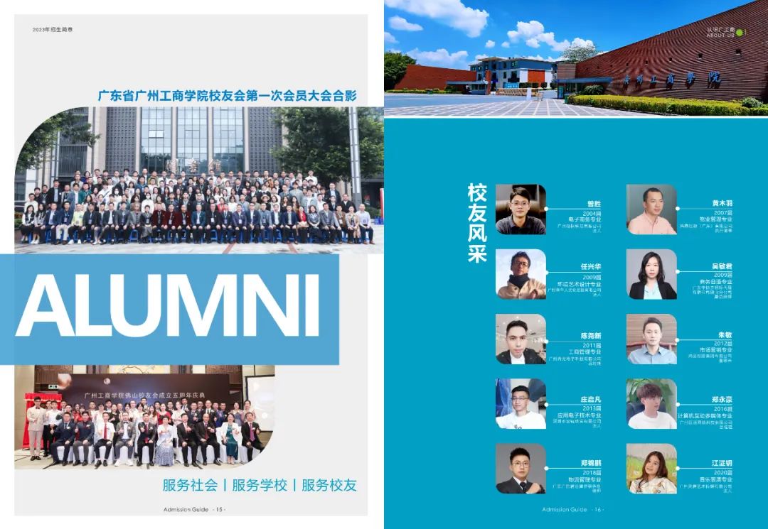 广州工商学院2023年夏季高考招生简章