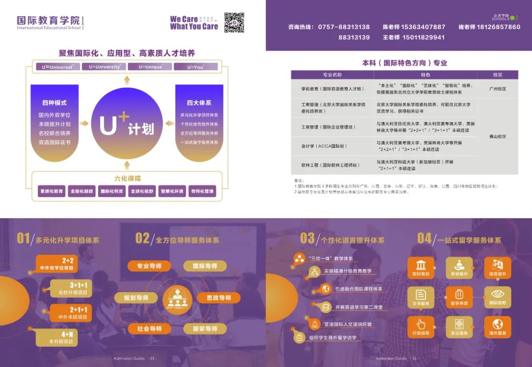 广州工商学院2023年夏季高考招生简章