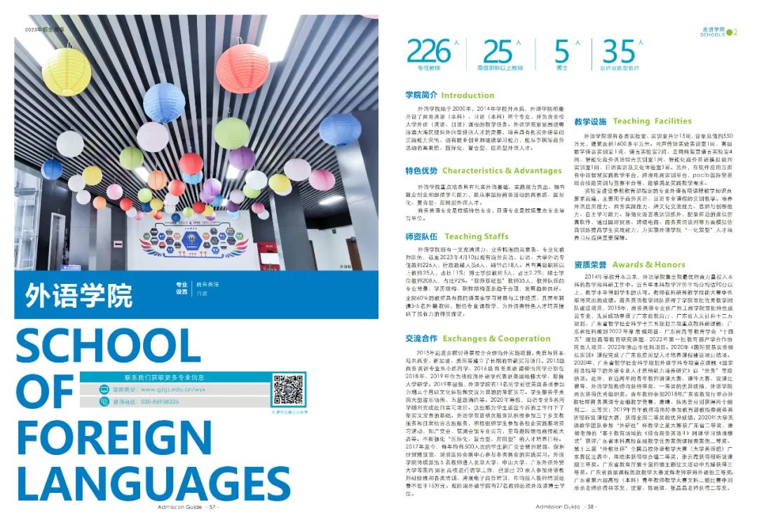 广州工商学院2023年夏季高考招生简章