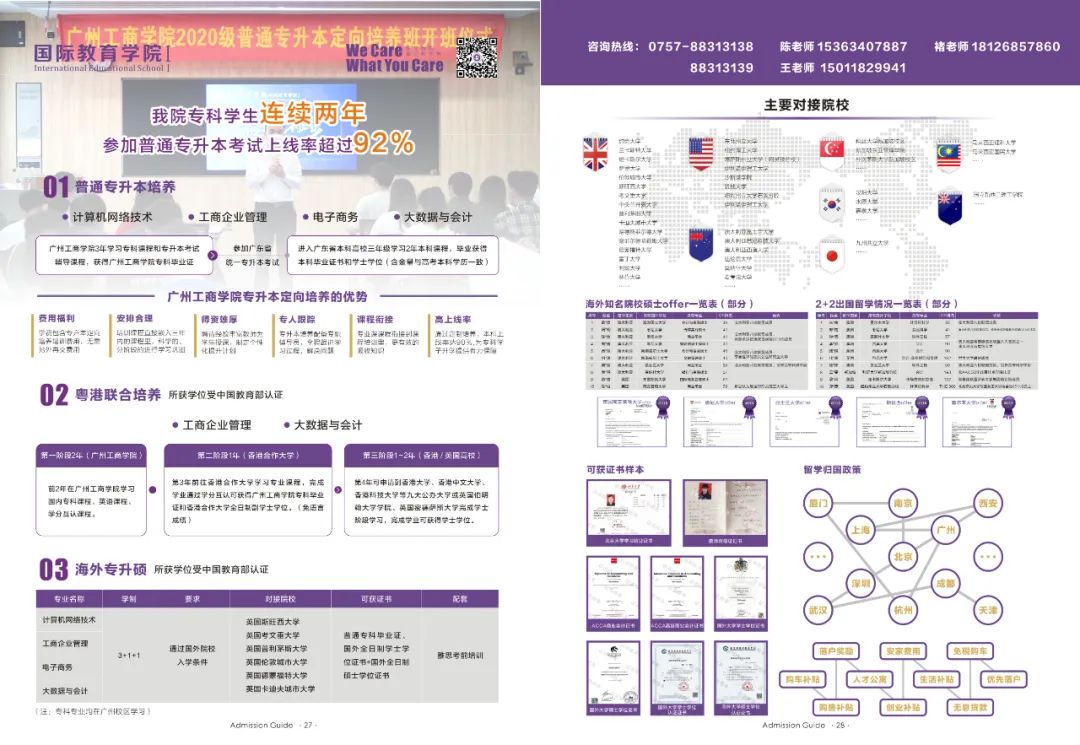 广州工商学院2023年夏季高考招生简章