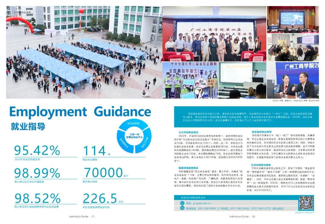 广州工商学院2023年夏季高考招生简章