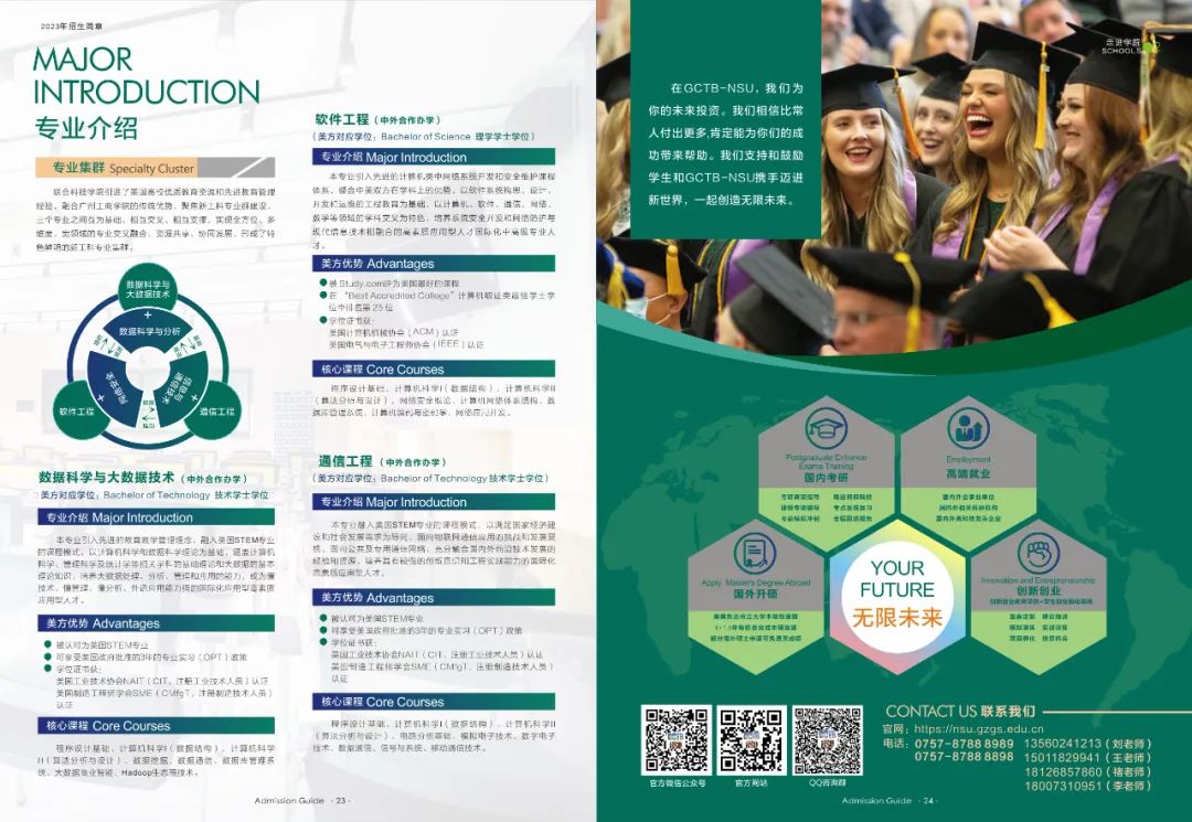 广州工商学院2023年夏季高考招生简章