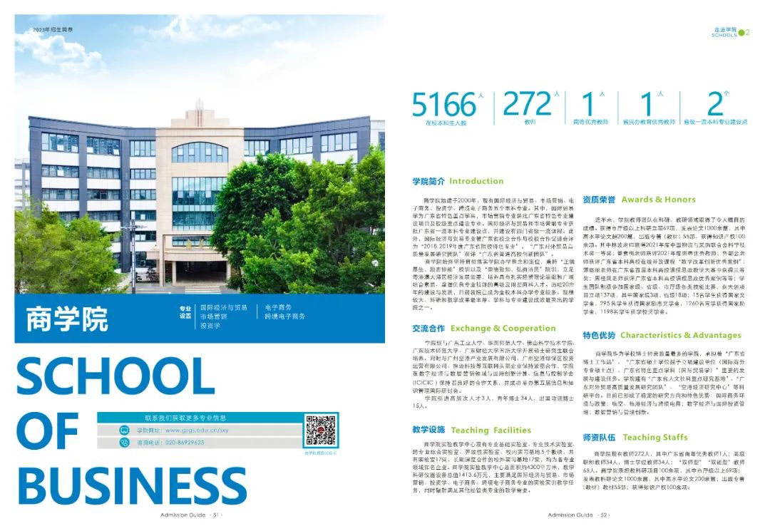 广州工商学院2023年夏季高考招生简章