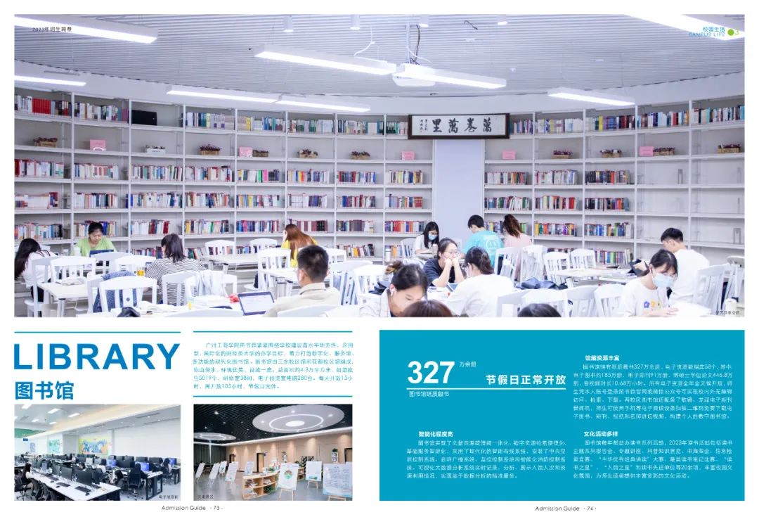 广州工商学院2023年夏季高考招生简章