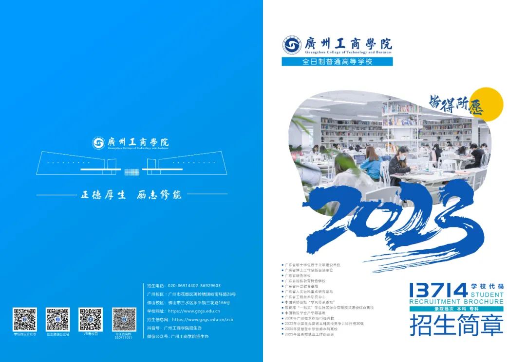 广州工商学院2023年夏季高考招生简章