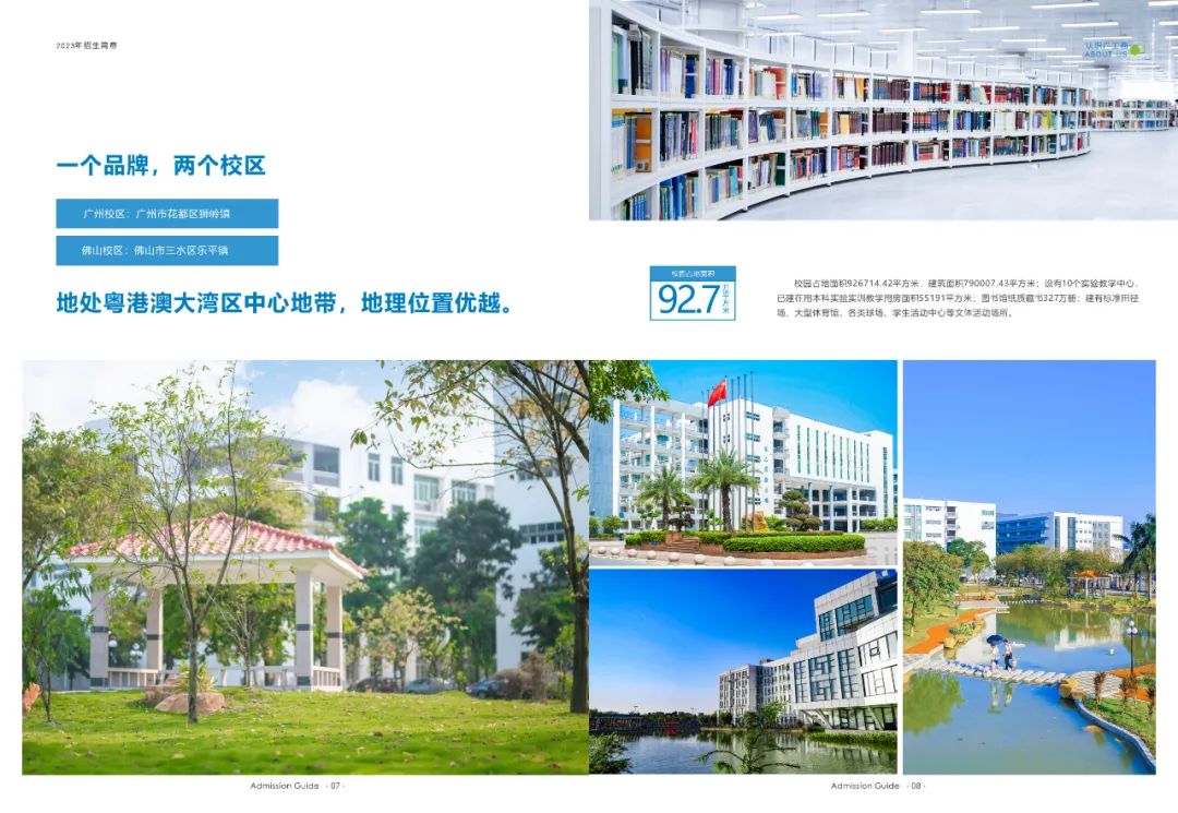 广州工商学院2023年夏季高考招生简章