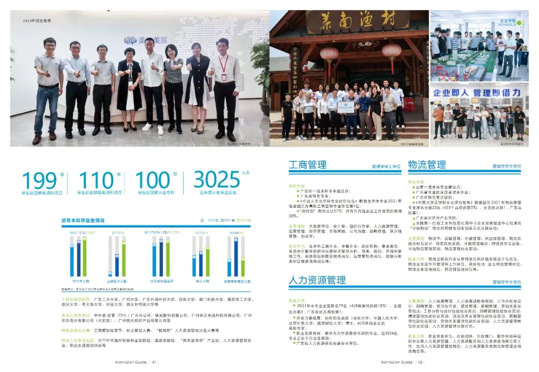 广州工商学院2023年夏季高考招生简章