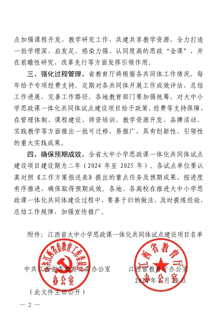 赣南卫生健康职业学院——我院确定为全省大中小学思政课一体化共同体试点建设项目牵头单位