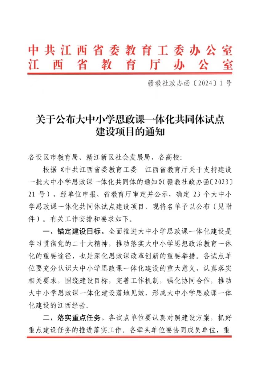 赣南卫生健康职业学院——我院确定为全省大中小学思政课一体化共同体试点建设项目牵头单位