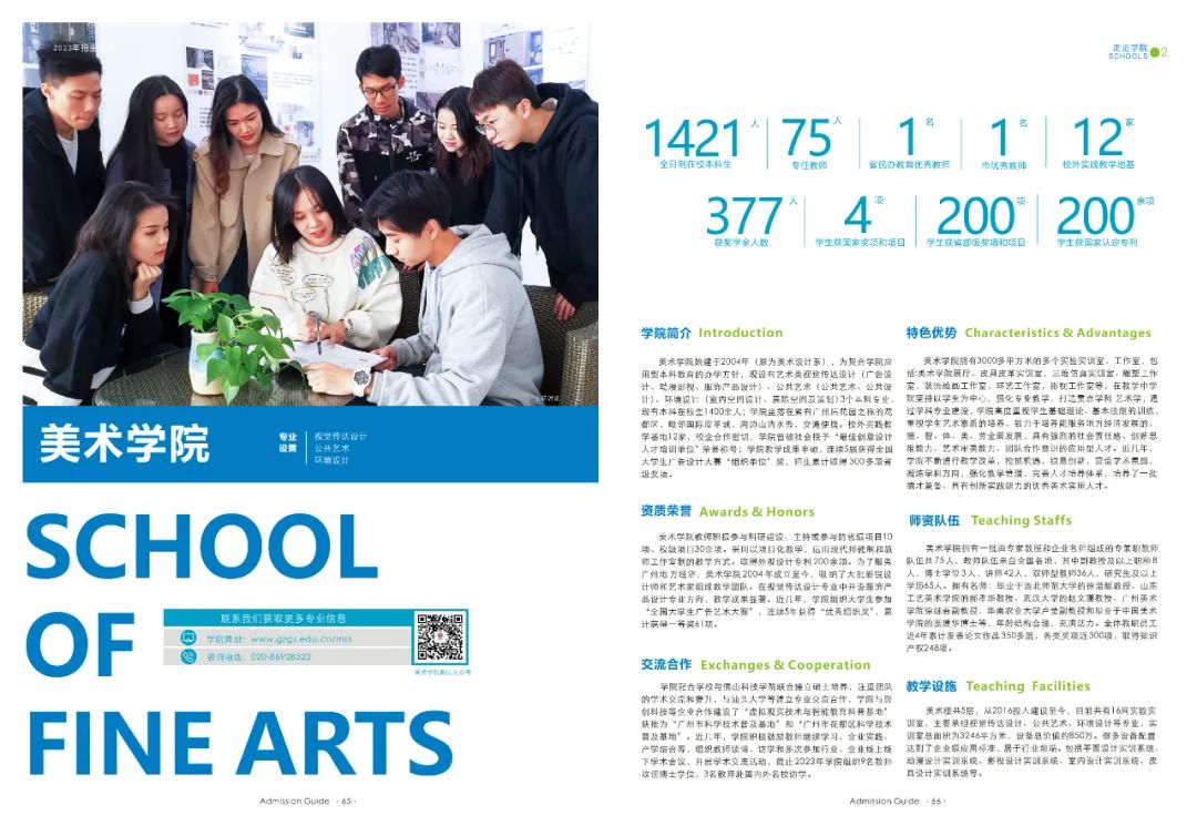 广州工商学院2023年夏季高考招生简章