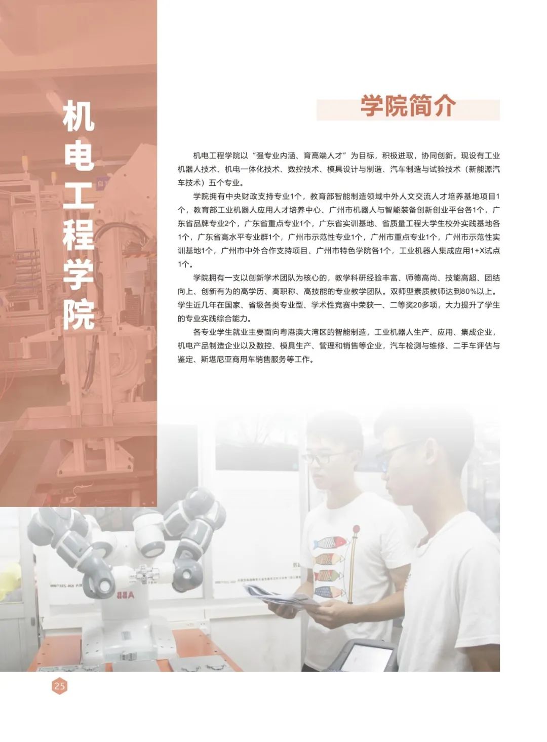 广州工程技术职业学院2023年春季高考招生简章