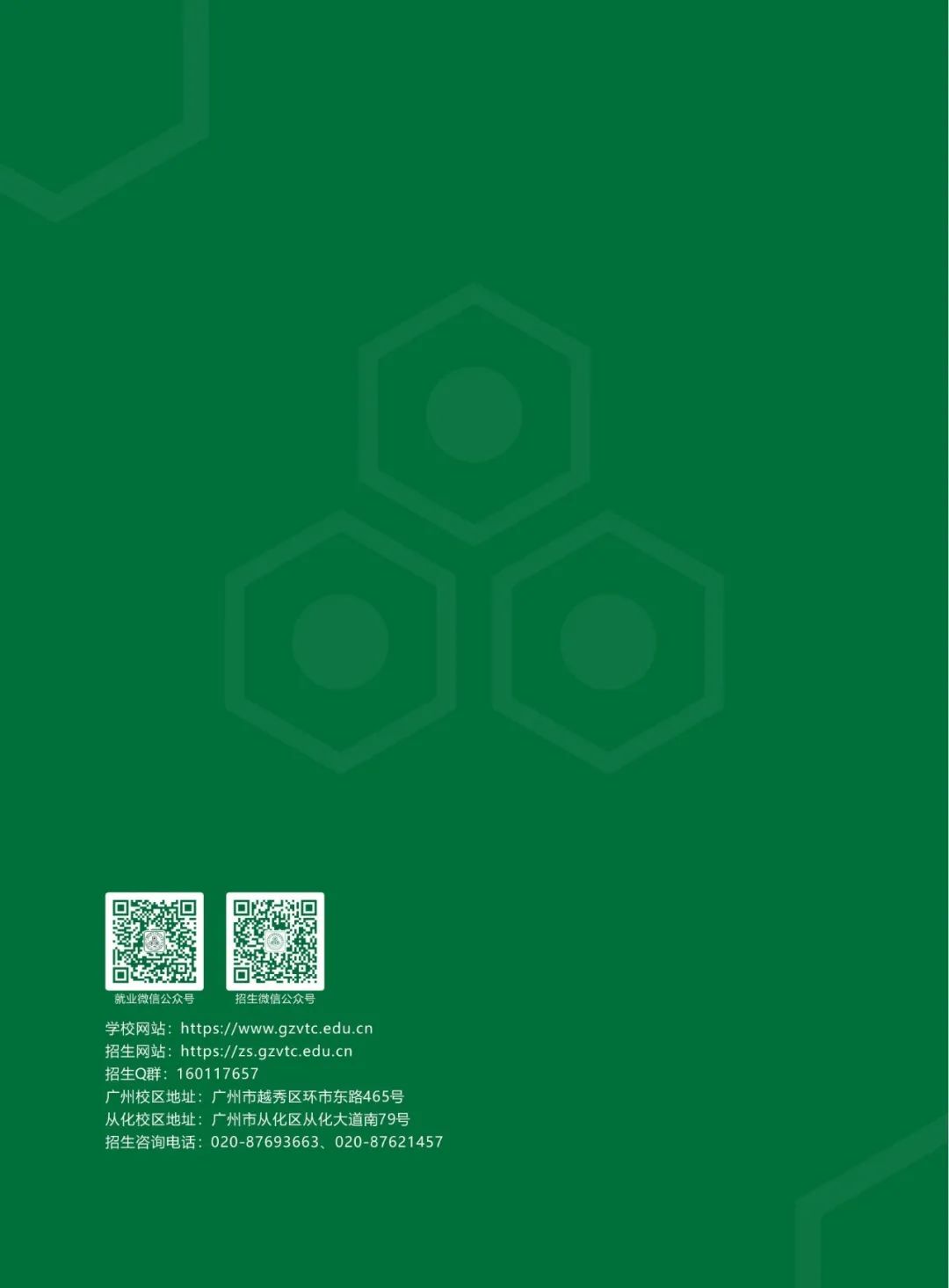 广州工程技术职业学院2023年春季高考招生简章