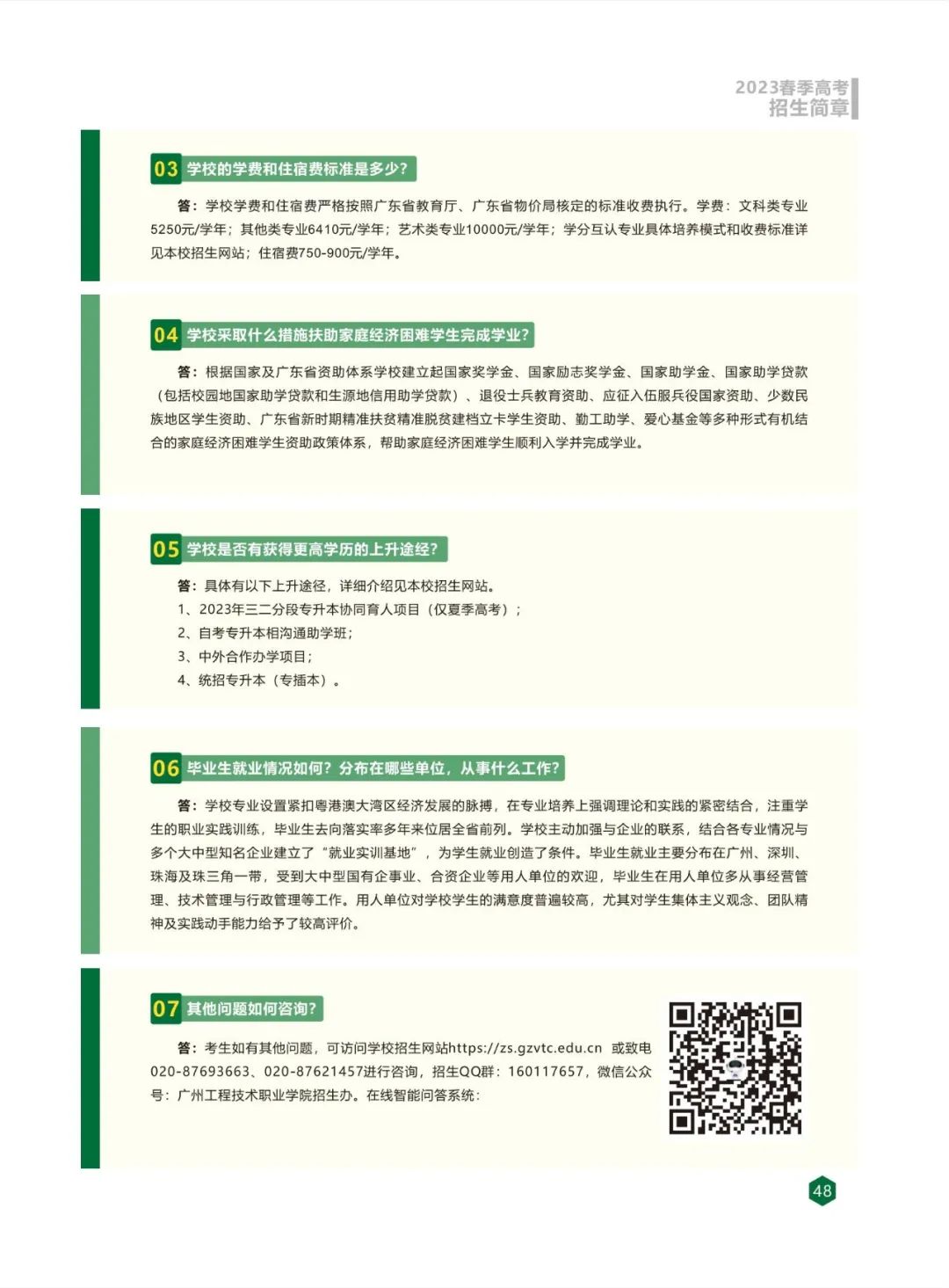 广州工程技术职业学院2023年春季高考招生简章