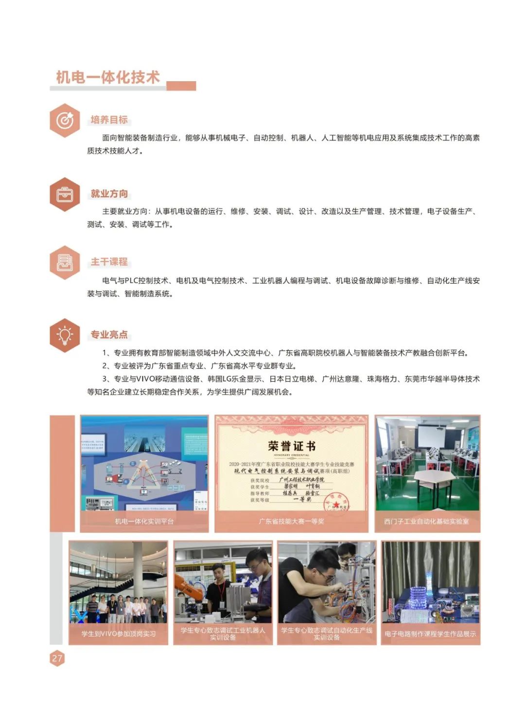 广州工程技术职业学院2023年春季高考招生简章