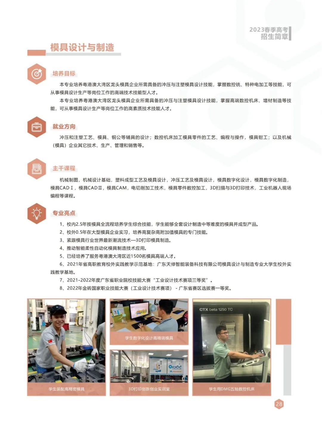 广州工程技术职业学院2023年春季高考招生简章