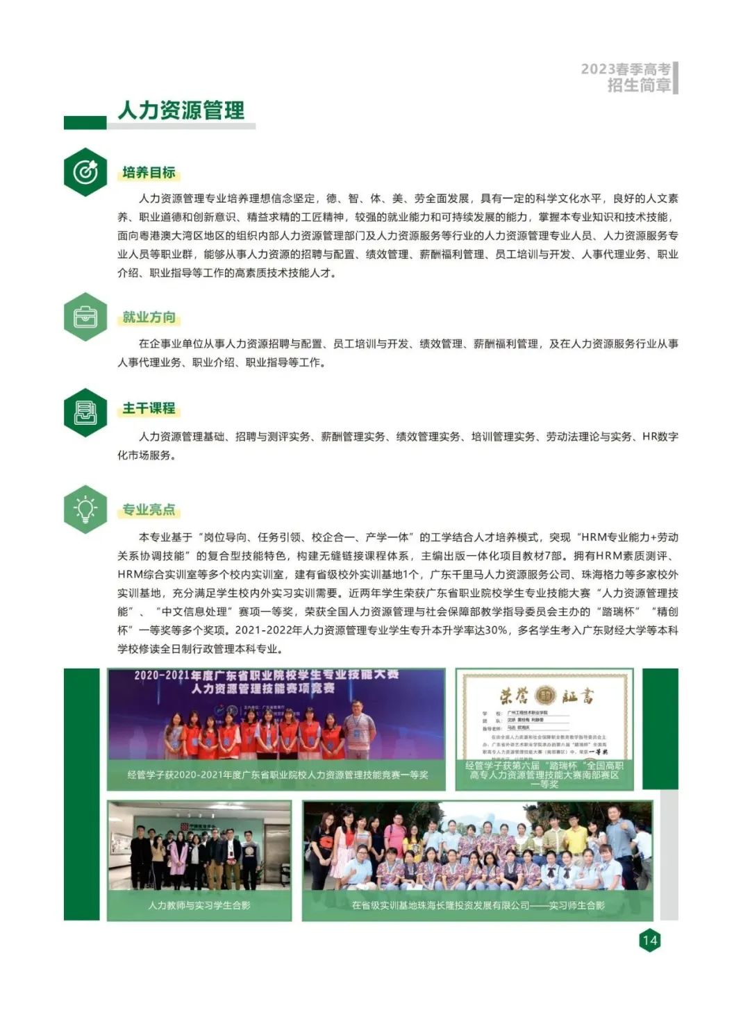 广州工程技术职业学院2023年春季高考招生简章
