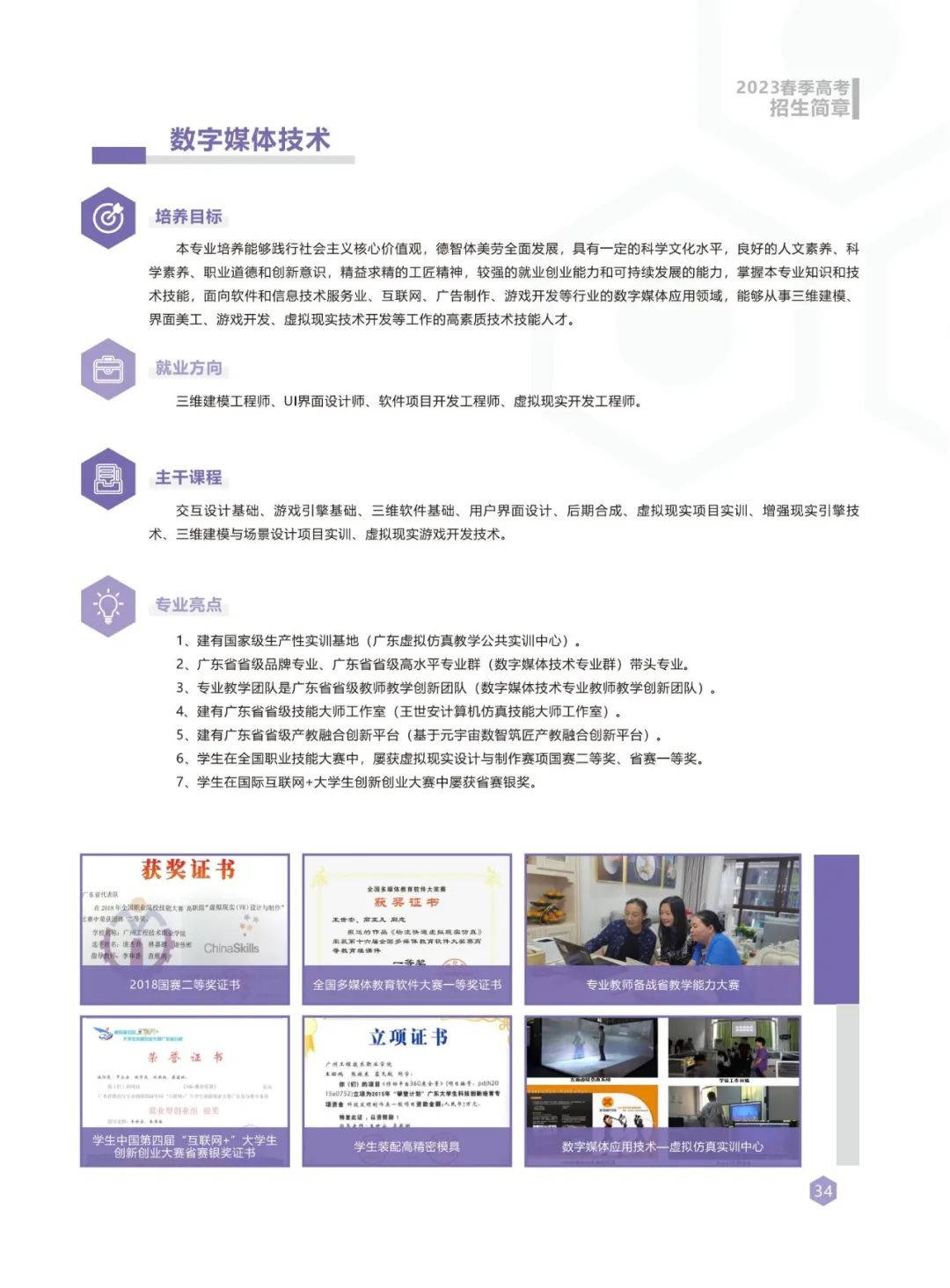 广州工程技术职业学院2023年春季高考招生简章