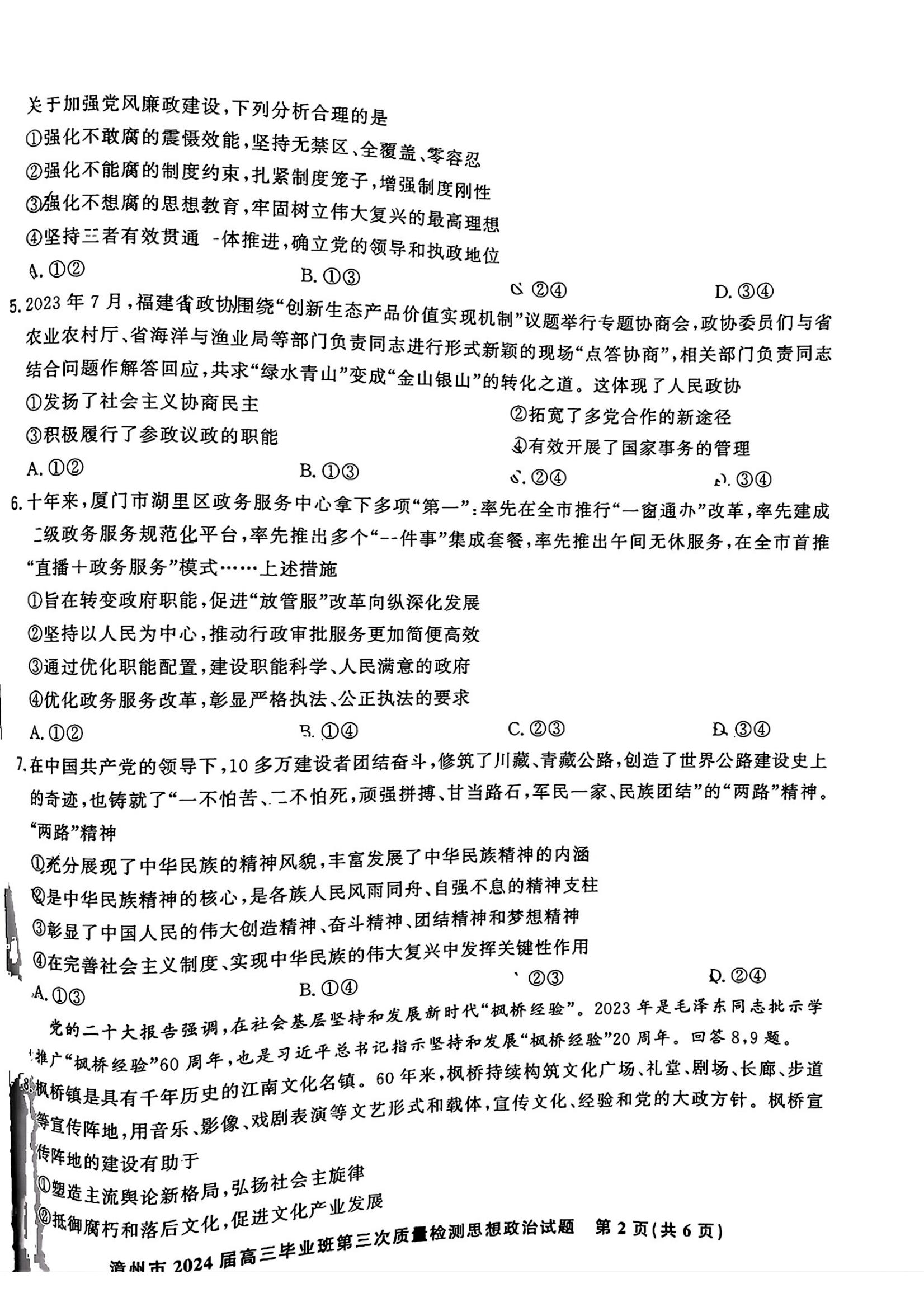 全科更新!福建五地市3月质检最新试卷及答案! 全科更新!福建五地市3月质检最新试卷及答案!