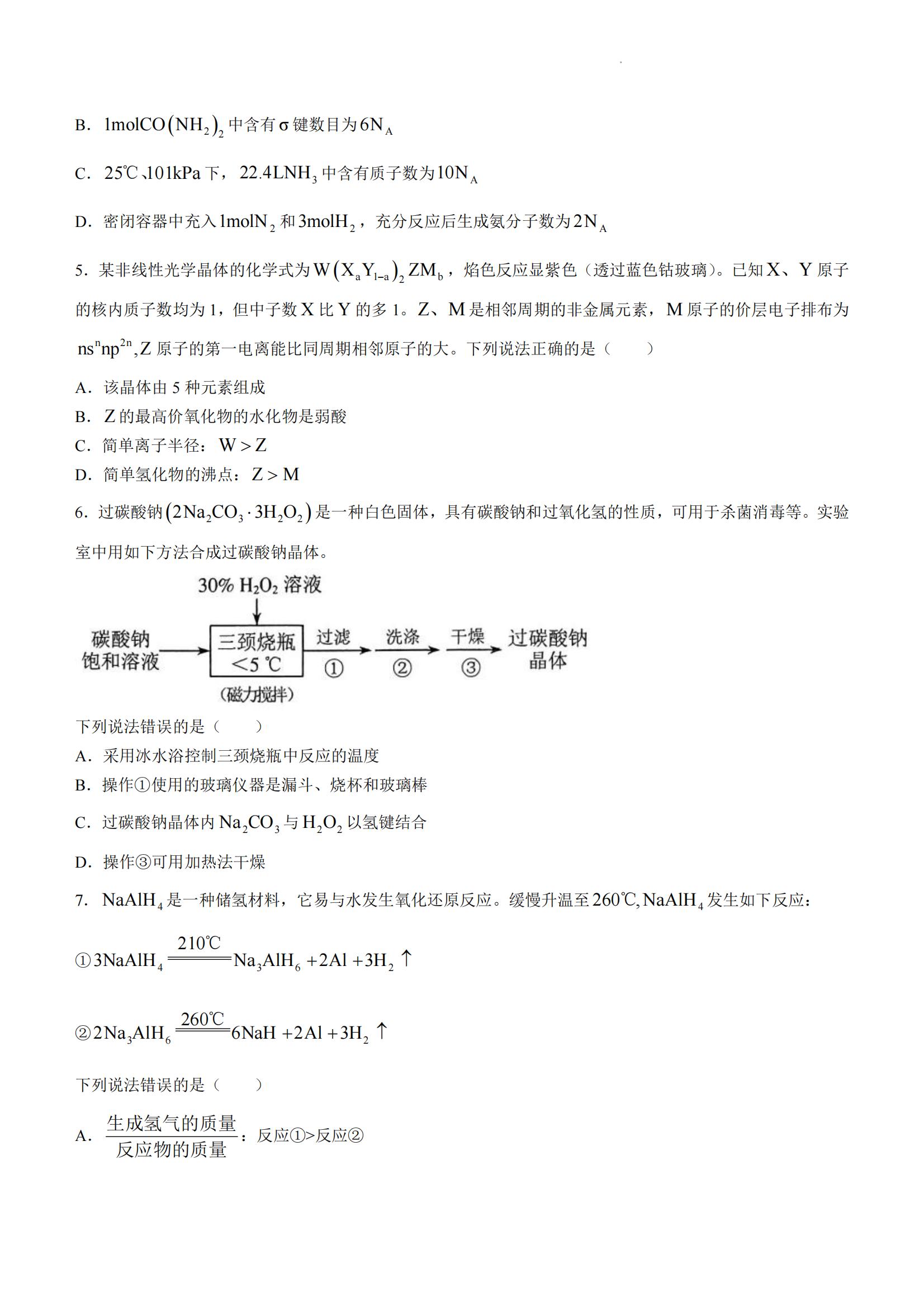 全科更新!福建五地市3月质检最新试卷及答案! 全科更新!福建五地市3月质检最新试卷及答案!