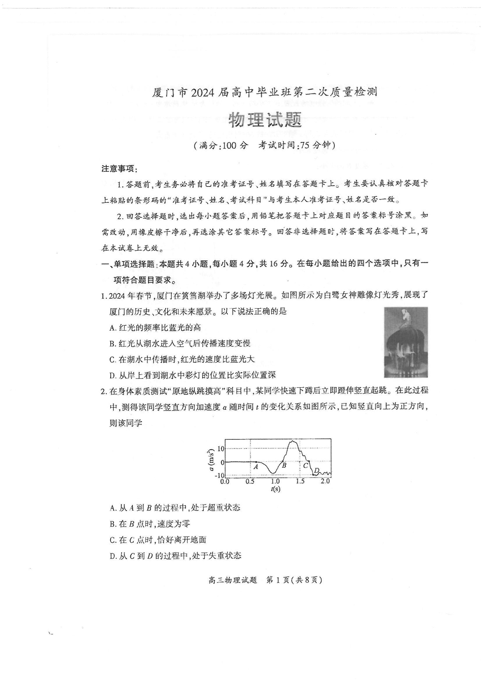 全科更新!福建五地市3月质检最新试卷及答案! 全科更新!福建五地市3月质检最新试卷及答案!