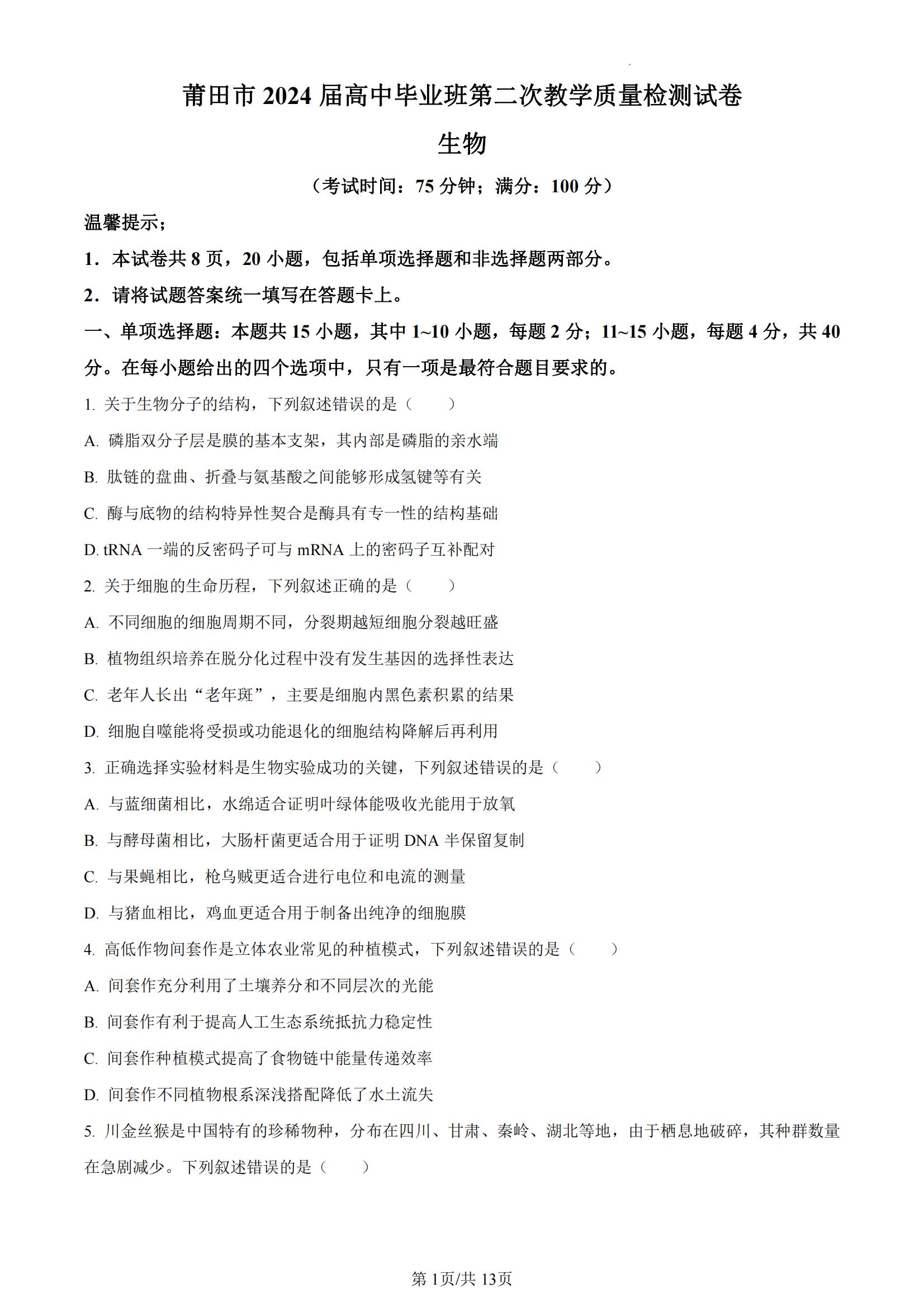 全科更新!福建五地市3月质检最新试卷及答案! 全科更新!福建五地市3月质检最新试卷及答案!