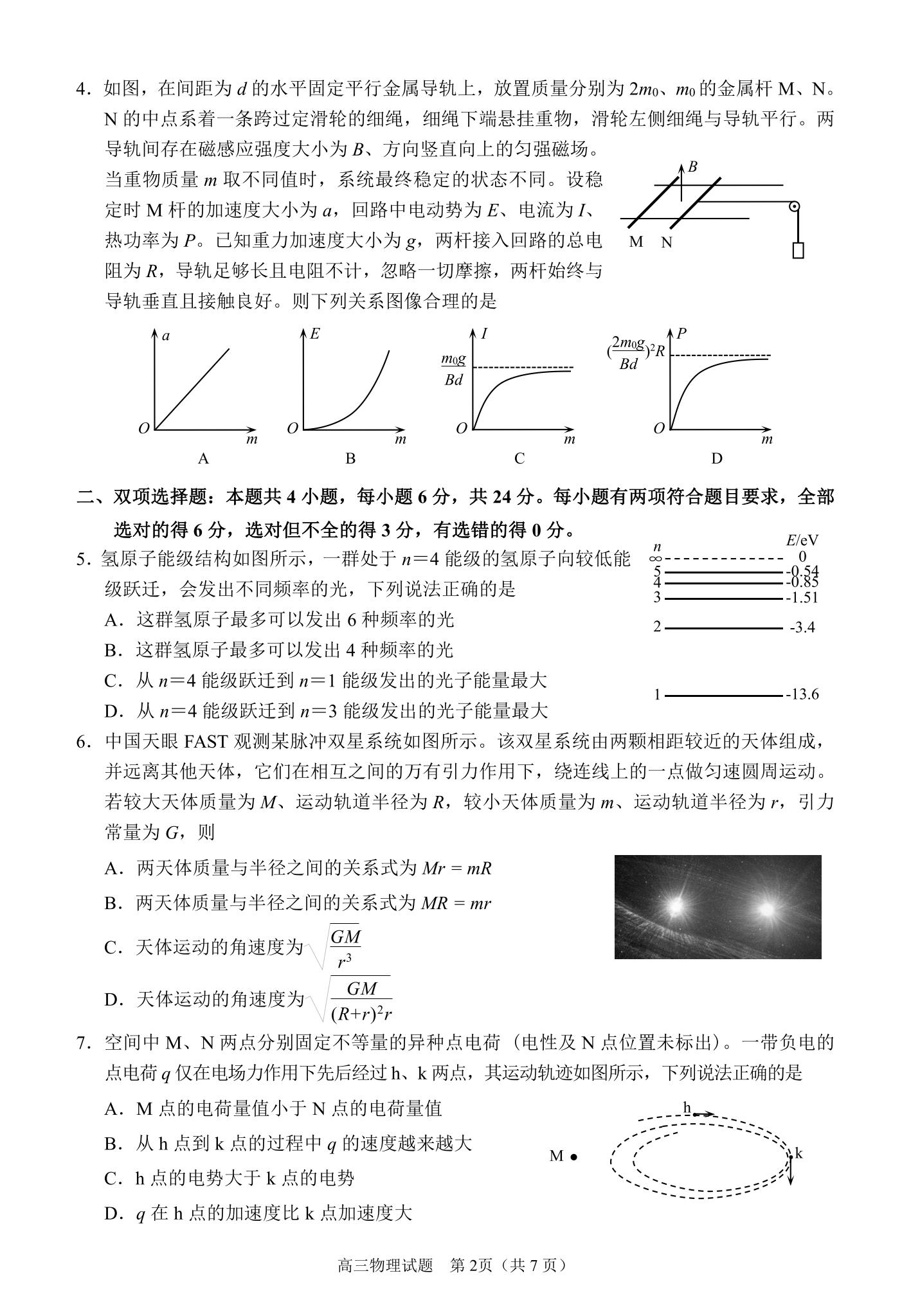 全科更新!福建五地市3月质检最新试卷及答案! 全科更新!福建五地市3月质检最新试卷及答案!